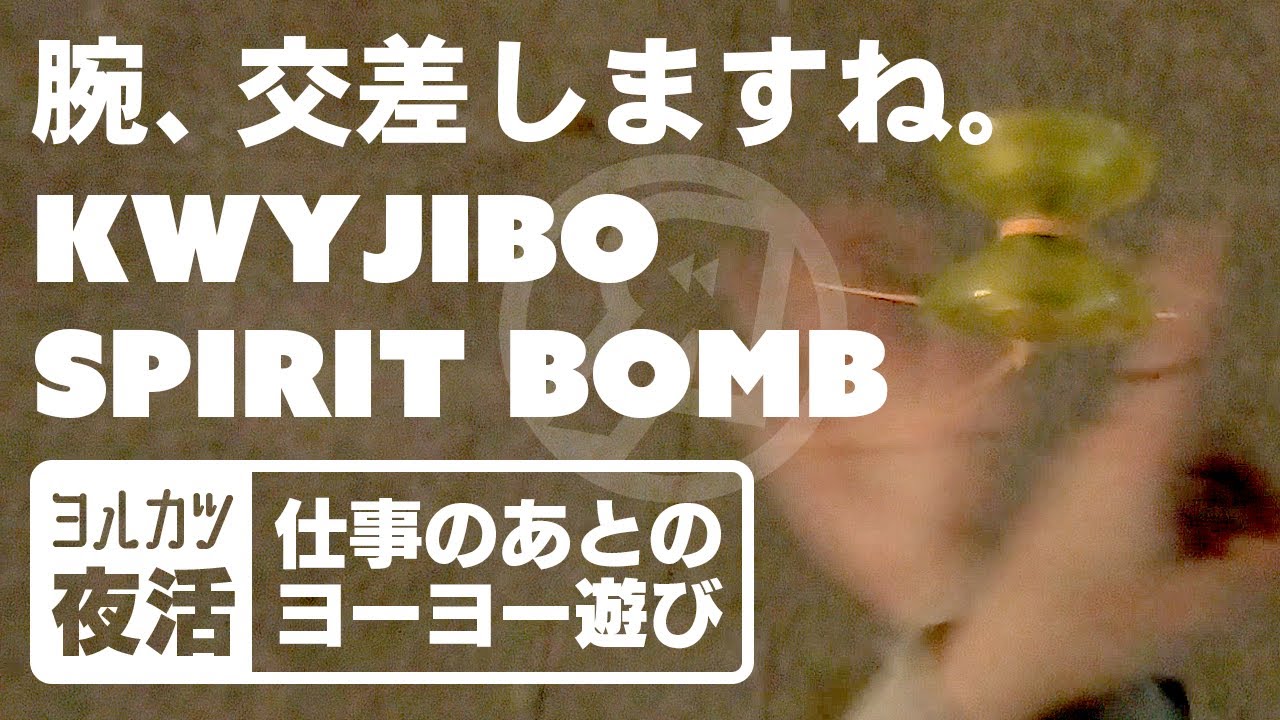 ヨーヨー】第2期ハイパーヨーヨー時代に練習してた懐かしトリック2つ