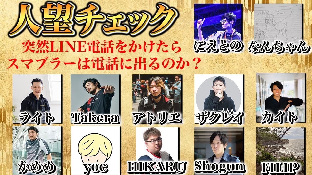 【スマブラSP】スマブラハウス人望力テストでまさかの人が電話に出る！【スマブラ スイッチ】