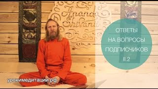 Ответы - 2.2. Сухое голодание, голодание на воде. Практика очищения.