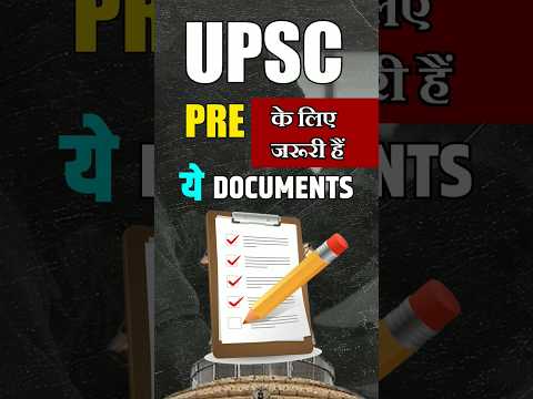UPSC CSE 2024 के लिए जरूरी Documents || Documents Required In UPSC || Prabhat Exam
