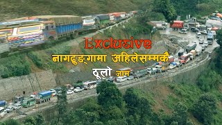 Exclusive नागढुंगामा अहिले सम्मकै ठुलो जाम || Huge Traffic in Nagdhunga Entry Point Of Kathmandu