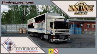 ETS 2 | &quot;Телепорт&quot; | Рейс Курган  - Челябинск l На DAF-95 ATI.