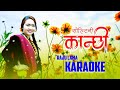 Raju lama  soltini kanchhi karaoke with lyrics