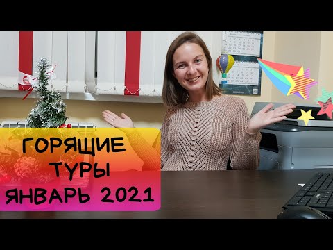 ГОРЯЩИЕ ТУРЫ ИЗ КРАСНОЯРСКА. ТУРЫ из Москвы.