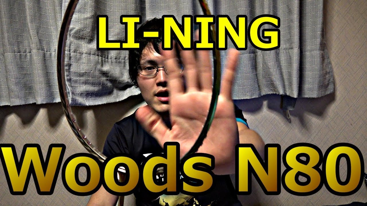 LI-NINGのバドミントンラケットWoodsN80を紹介します！ - YouTube