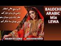 Shap Roch Tai Intizar Balochi Mast Song أغنية بلوشية Balochihitsong Balochisong 