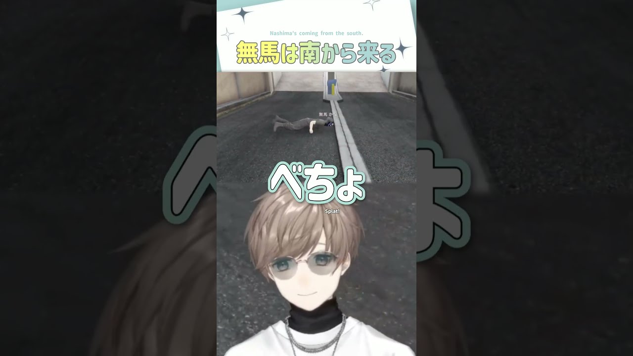 無馬は南から来る【切り抜き/無馬かな(叶)/天草蒼(かなででで)/ストグラSeason2/ ENG SUB 】 #にじさんじ #にじさんじ切り抜き #叶 #shorts