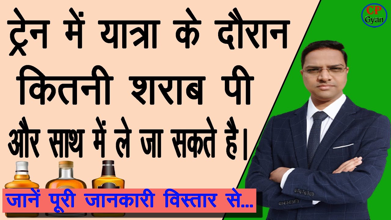 Can We Carry Liquor In Indian Railways Liquor Allowed In Train Can We Carry Liquor In Indian Railways Liquor Allowed In Train