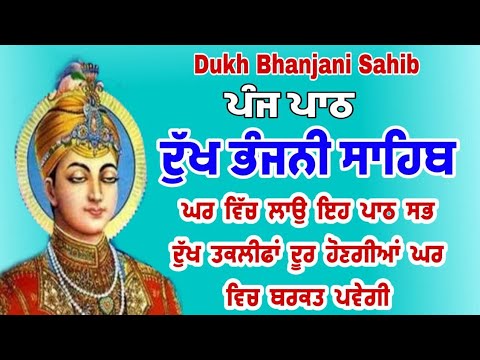 Path DukhBhanjain Sahib | Fast Dukh Bhanjani Sahib Ka Path | Gurbani Path | Bhai Avtar Singh |