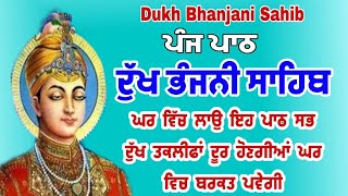 Dukh bhanjani sahib da path | ਦੁੱਖ ਭੰਜਨੀਂ ਸਾਹਿਬ ਪਾਠ | ਨਿਤਨੇਮ | Nitnem | samrath Gurbani