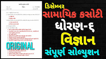 STD6 SCIENCE  SAMAYIK KASOTI  FULL PAPER SOLUTION DECEMBER 2021