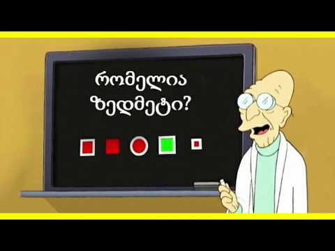 3 საინტერესო და დამაბნეველი თავსატეხი