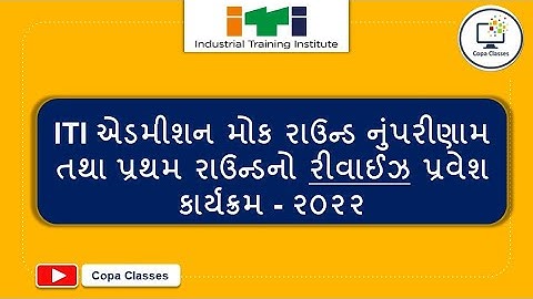 ITI Mock Result And First Round Choice Filling Date Change || ITI Admission 2022 || Copa Classes