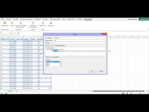 Как считать текучесть персонала Excel Power Pivot