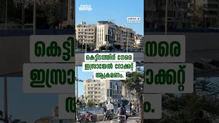 കെട്ടിടത്തിന് നേരെ ഇസ്രായേൽ റോക്കറ്റ് ആക്രമണം | Israeli rocket strikes building in Beirut