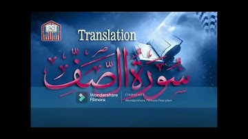061 – As-Saff ( The Row ) – سورة الصف