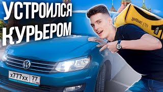 АВТОКУРЬЕР НА КАРШЕРИНГЕ. КАКОВО ЭТО? РАБОТА КУРЬЕРОМ