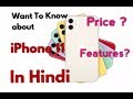 iPhone 11 - Want To Know! [HINDI]