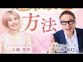<対談>ママでもできる!超開運方法