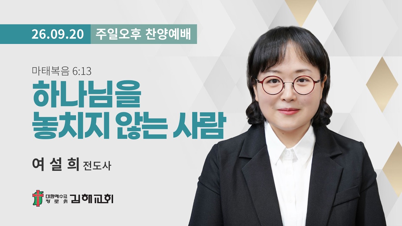 2026년 9월 20일 주일오후 찬양예배