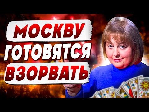 ТАРОЛОГ Хомутовская: «ТАРО не могут больше молчать. Они предупреждают о новом страшном плане Путина»