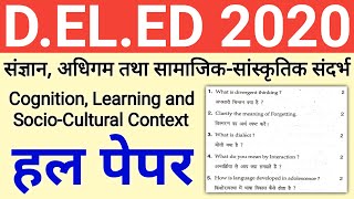 haryana d.el.ed question paper 2020 2nd year | cognition learning context | jbt entrance exam 2021