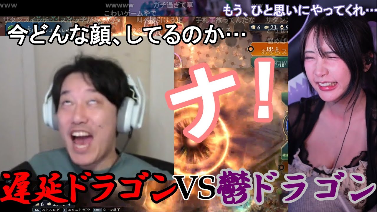 【両者視点あり】遅延ドラゴン布団 VS シャドバ鬱ドラゴンゆのしー 2025-06-21 【布団ちゃん × yunocy シャドバビヨンドパーク】