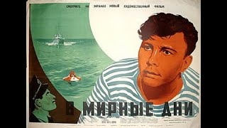 В Мирные Дни (1950)