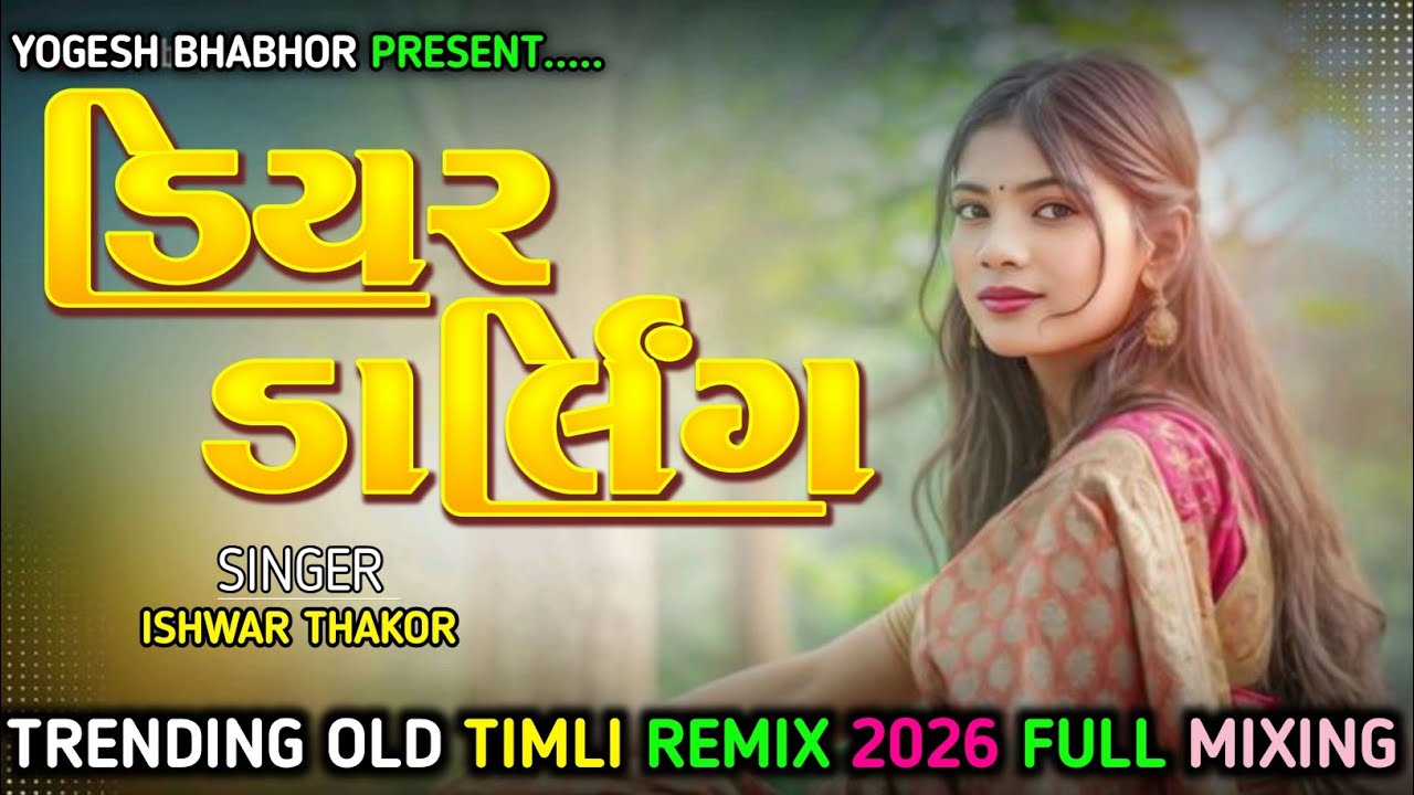 Gujarati Timli 2026 | Ishwar Thakor Timli Remix 2026 | Old Remix Song Timli | New Timli Remix