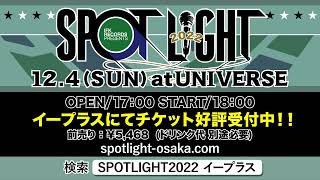 『SPOTLIGHT 2022』 12/4 (日)  at UNIVERSE　OPEN/START 17:00/18:00