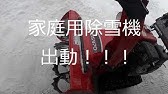 小型除雪機で雪壁を除雪 Youtube 小型除雪機で雪壁を除雪 Youtube