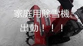 小型除雪機で雪壁を除雪 Youtube