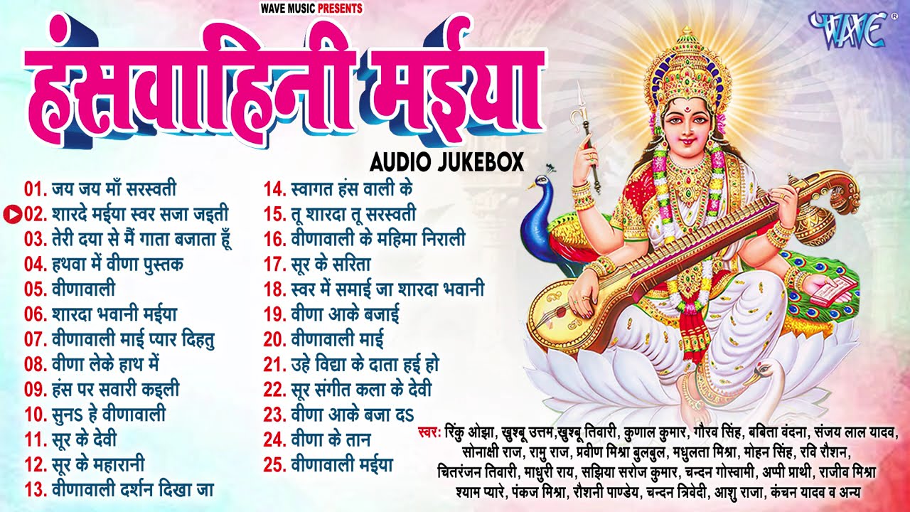 हंसवाहिनी मईया | Saraswati Mata New Bhakti Songs | Nonstop Saraswati Pooja Songs | Jai Maa Shardey