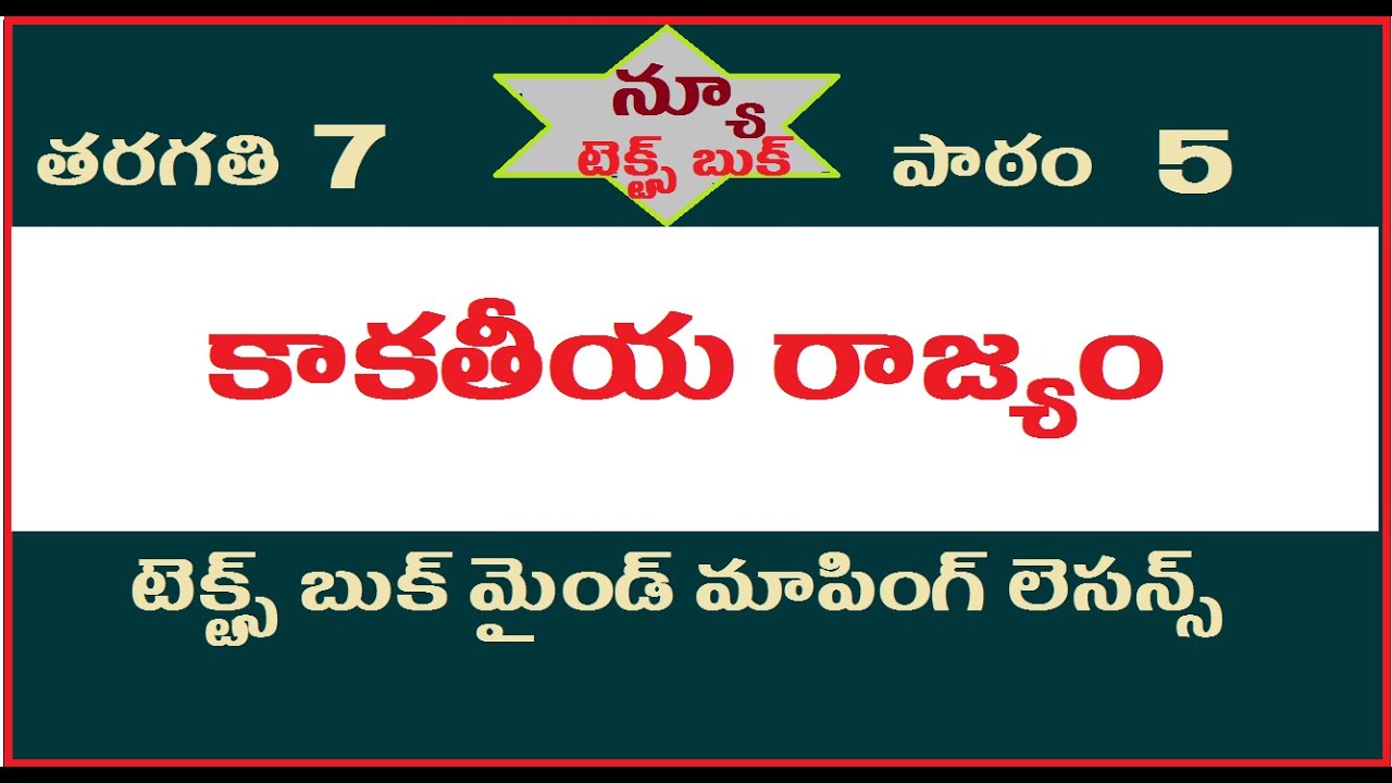 Kakatiya Kingdom, kakatiya kingdom in telugu, ap dsc latest news today, ap dsc 2021, tet IIkings dsc