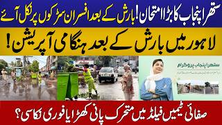 Clean Punjab Faces Big Test! Lahore Emergency Teams Rush to Clear Rain Water