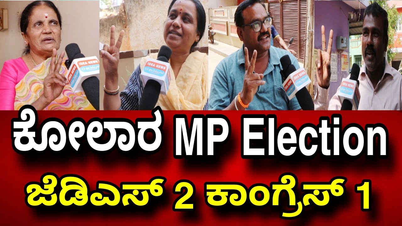 MP Election Kolar public talk Jds Bjp Congress Idea news Kannada