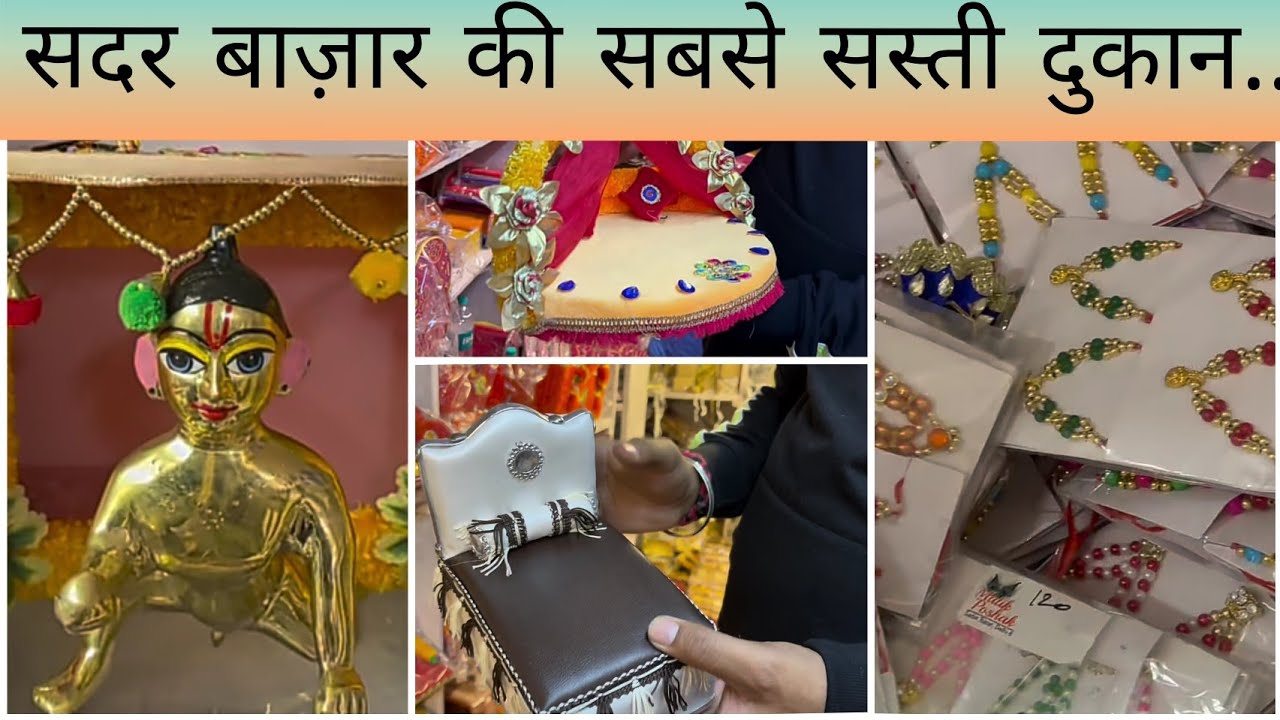 लड्डू गोपाल shopping in Delhi पोशाक,सिंहासन,चंदन,माला,bed Whole sale rate पर सबसे सस्ती दुकान detail