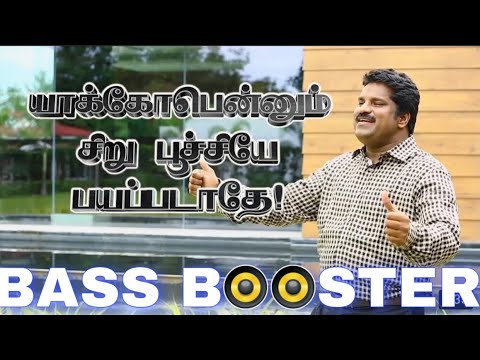 Yacob ennum siru poochiyae   song BASS BOOSTER   yacobennumsirupoochiye