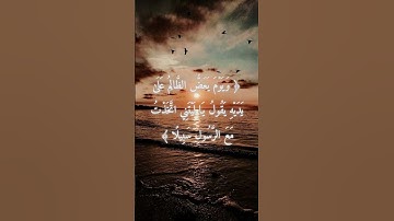 السورة: الفرقان القارئ: محمد اللحيدان الاية: 27