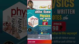 Science Combo Notes : Physics, Chemistry, Biology के Handwritten Notes सिर्फ ₹285 में! 9026156165