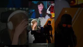 гаечка плачет #cs2  #twitch #стрим #csgo  #ксго  #stream  #стрим #твич #memes #streamer