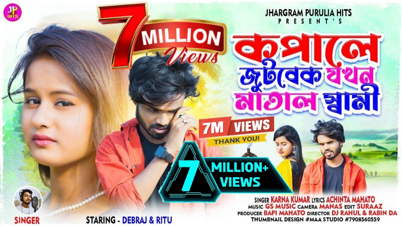 KOPALE JUTBEK JOKHON MATAL SAMI 💔 || কপালে জুটবেক যখন মাতাল স্বামী || DEBRAJ ||PURULIA SAD SONG 2023