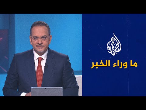 ما وراء الخبر- ما السيناريوهات المتوقعة لتشكيل الحكومة العراقية؟