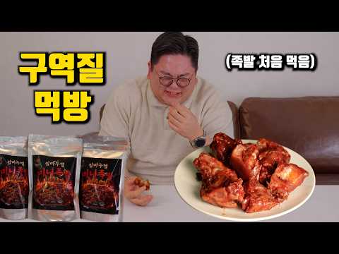 레전드 맵기 불족발 구역질 먹방(feat 화산폭발맛)ㅣ 족발 판매하려고 못 먹는 족발을 구역질까지 하며 먹는 ..