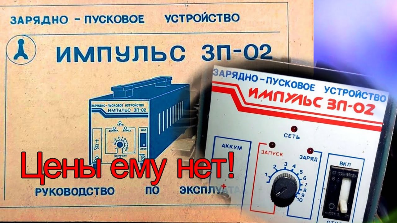 ИМПУЛЬС ЗП-02, схема, плата, описание. Уникальное зарядно-пусковое ...