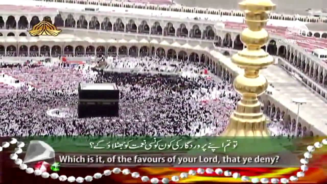 Surah Ar Rahman by Qari Syed Sadaqat Ali سورة الرحمن