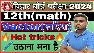 12th Math Vector Vvi Objective Hot Tricks 2024//maths objective questions for class 12 Bihar board
