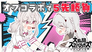 スマブラ：健屋先輩とオフコラボ対決 #ソフィと健屋