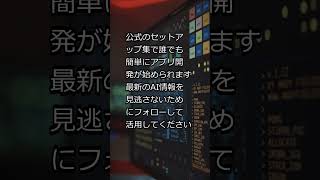 アプリ開発に不要なものはOSから追放！ ～「Windows Developer  #shorts #AI