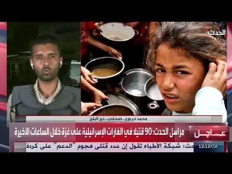 تدهور الأوضاع الإنسانية في غزة: نقص المياه والغذاء وتصعيد القصف